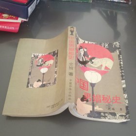 中国男娼秘史