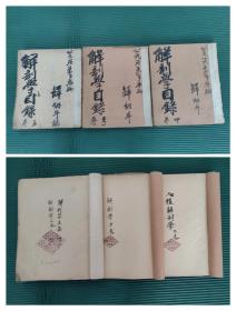 首献！建国初期50年代 大16开手写—稿本【人体解刨学】上、中、下三册一套全(南宫四区薛吴村 利民诊疗所铃印)珍贵医学著作——医学价值高(品相如图自定)