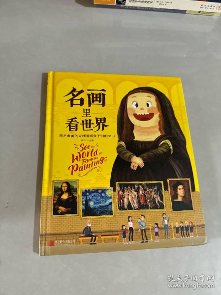 名画里看世界 给孩子能读懂的美学科普