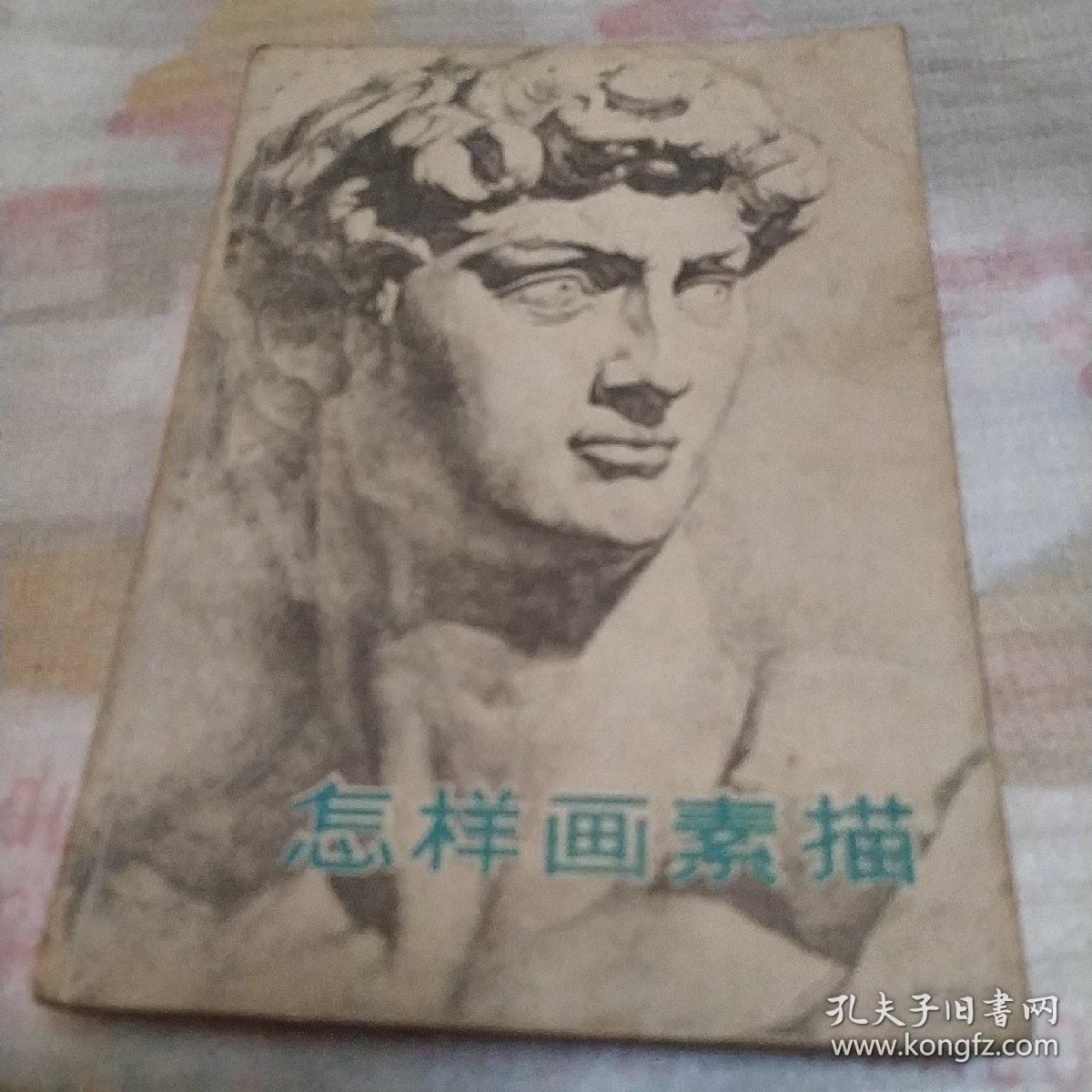 怎样画素描