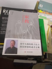 家教：父母如何教养孩子