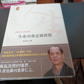 生命对我足够深情
