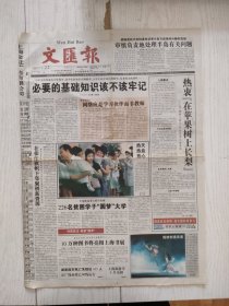 文汇报2006年7月22日8版缺，记健康上海人计划负责人史香林。上海特奥会宣传片昨在京首发。刘翔全力备战九月三大赛事。