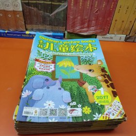 意林儿童绘本2017