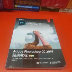 AdobePhotoshopCC2019经典教程（彩色版）