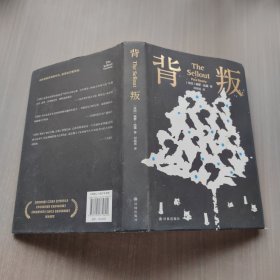 背叛(布克奖全美书评家协会奖，《纽约时报》十大好书）