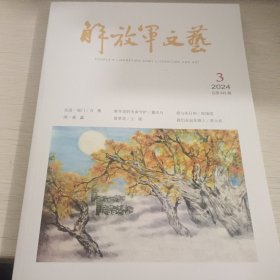 解放军文艺