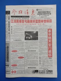 参考消息2002年11月9日（今日8版全）