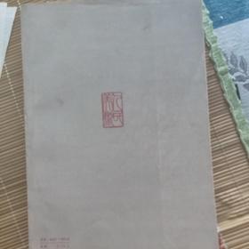 篆刻学