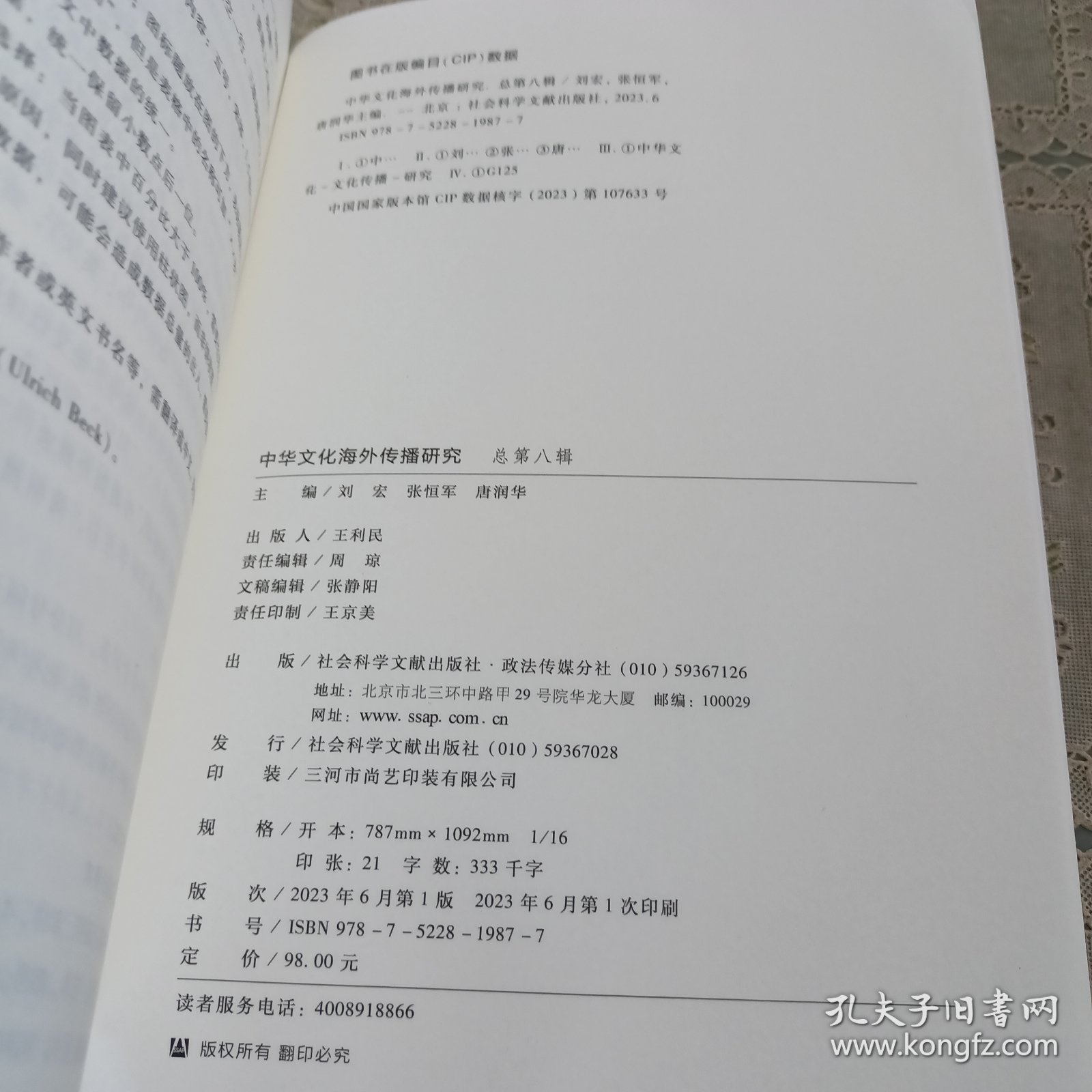 中华文化海外传播研究(总第8辑)