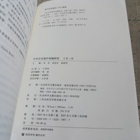 中华文化海外传播研究(总第8辑)