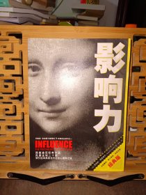 影响力