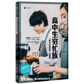 高中生穷忙族