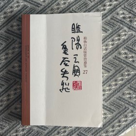 柏杨白话版资治通鉴-睢阳之围·皇后失踪：睢阳之围皇后失踪