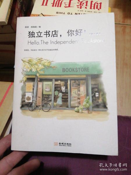 关于书店的书：《独立书店，你好！（第二季）》，书痴必备