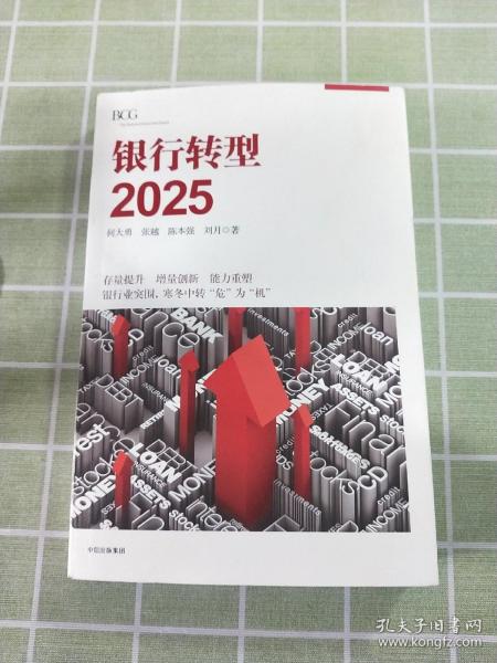 银行转型2025