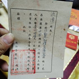 中国人民解放军西南军区后勤政治部后勤导报社稿费收据