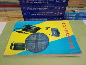 进口小宝贝检修图集