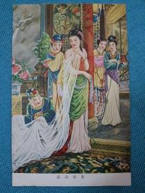 01871  画片 贵妃浴罢  杨贵妃 贵妃出浴 中国四大美人 民国 老 画片 明信片 无格式