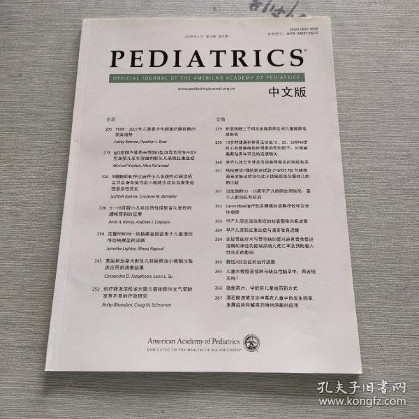 PEDIATRICS 中文版 2009 第4卷 第4期