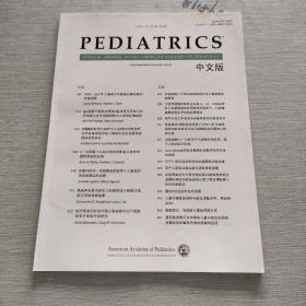 PEDIATRICS 中文版 2009 第4卷 第4期