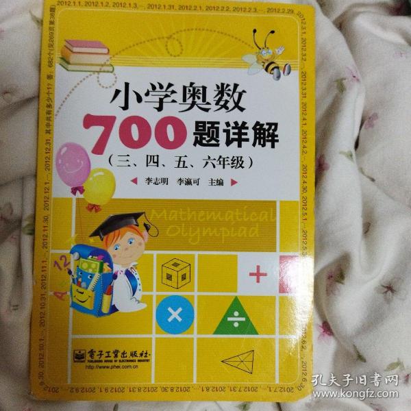 学而思培优 小学奥数700题详解：三、四、五、六年级