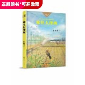 家住大泽西/大作家·小时候系列