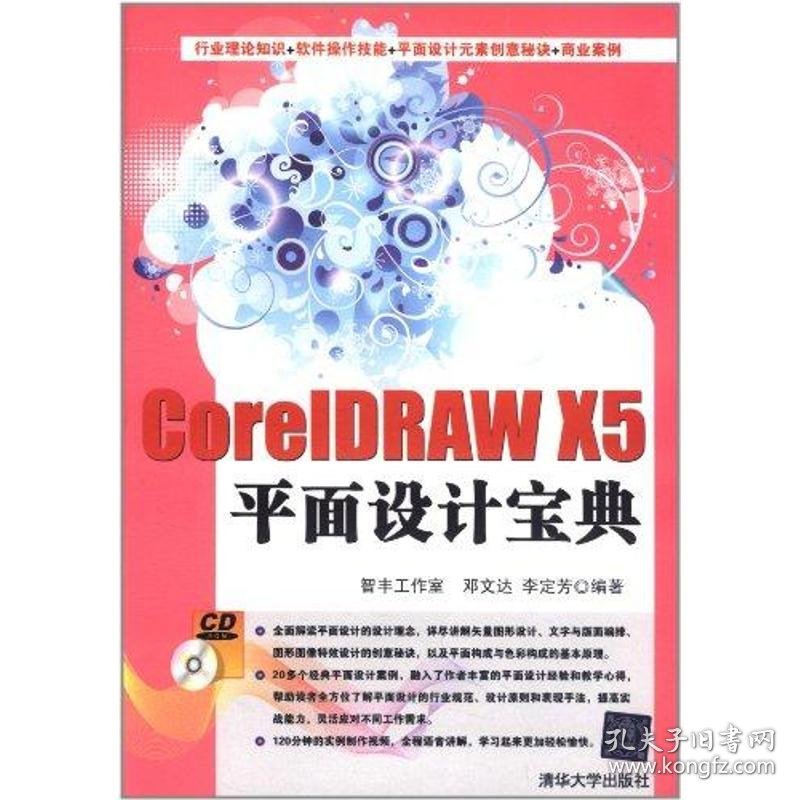 CorelDRAW X5平面设计宝典