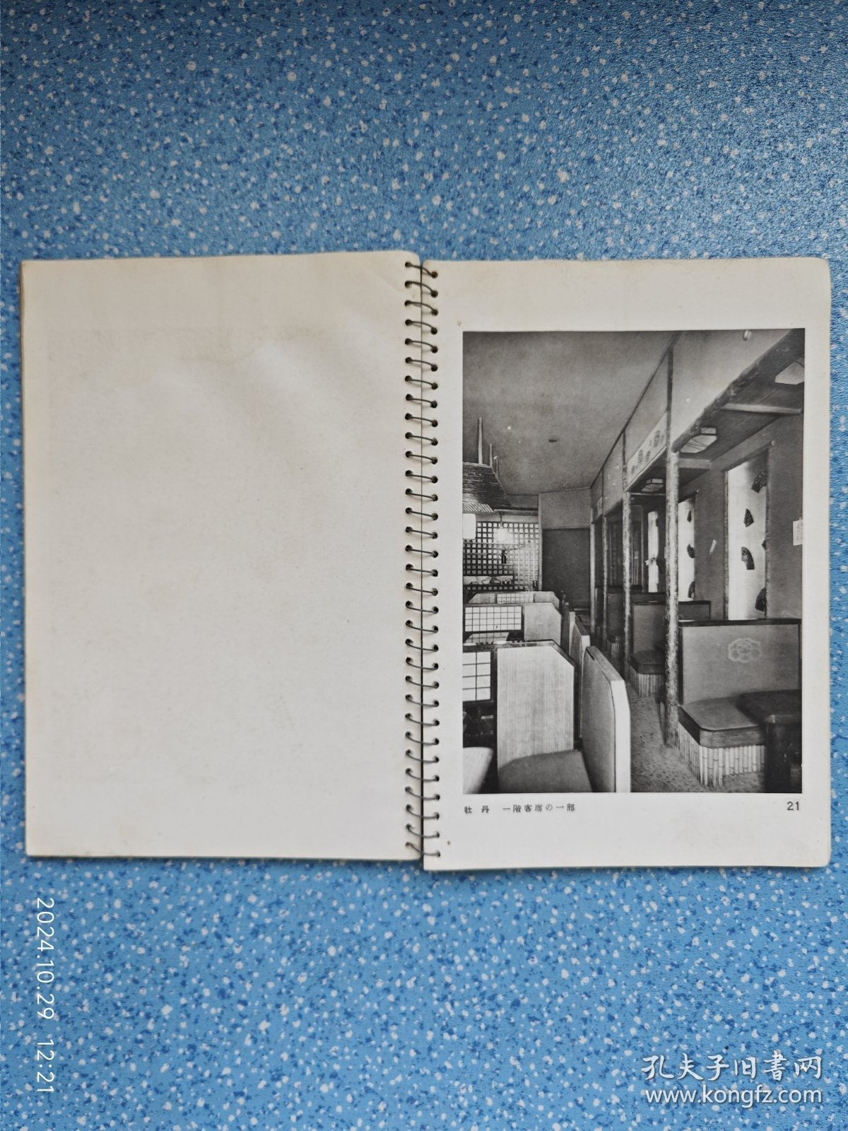 昭和十五年·洪洋社·建筑写真类聚·第十期·第二十二辑·《新興しるこ店集》· 共40图