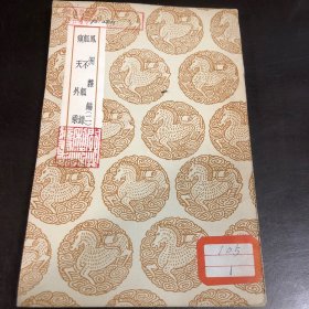 凤洲杂编，觚不觚录，窥天外乘，明王世贞等著。三册书合为一册。