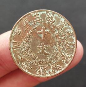 大清铜币宣统三年十文铜元古钱币铜钱