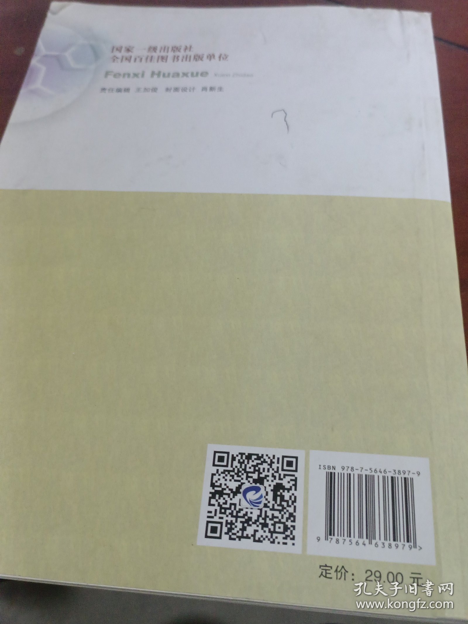 分析化学学习指导/高等教育“十三五”规划教材