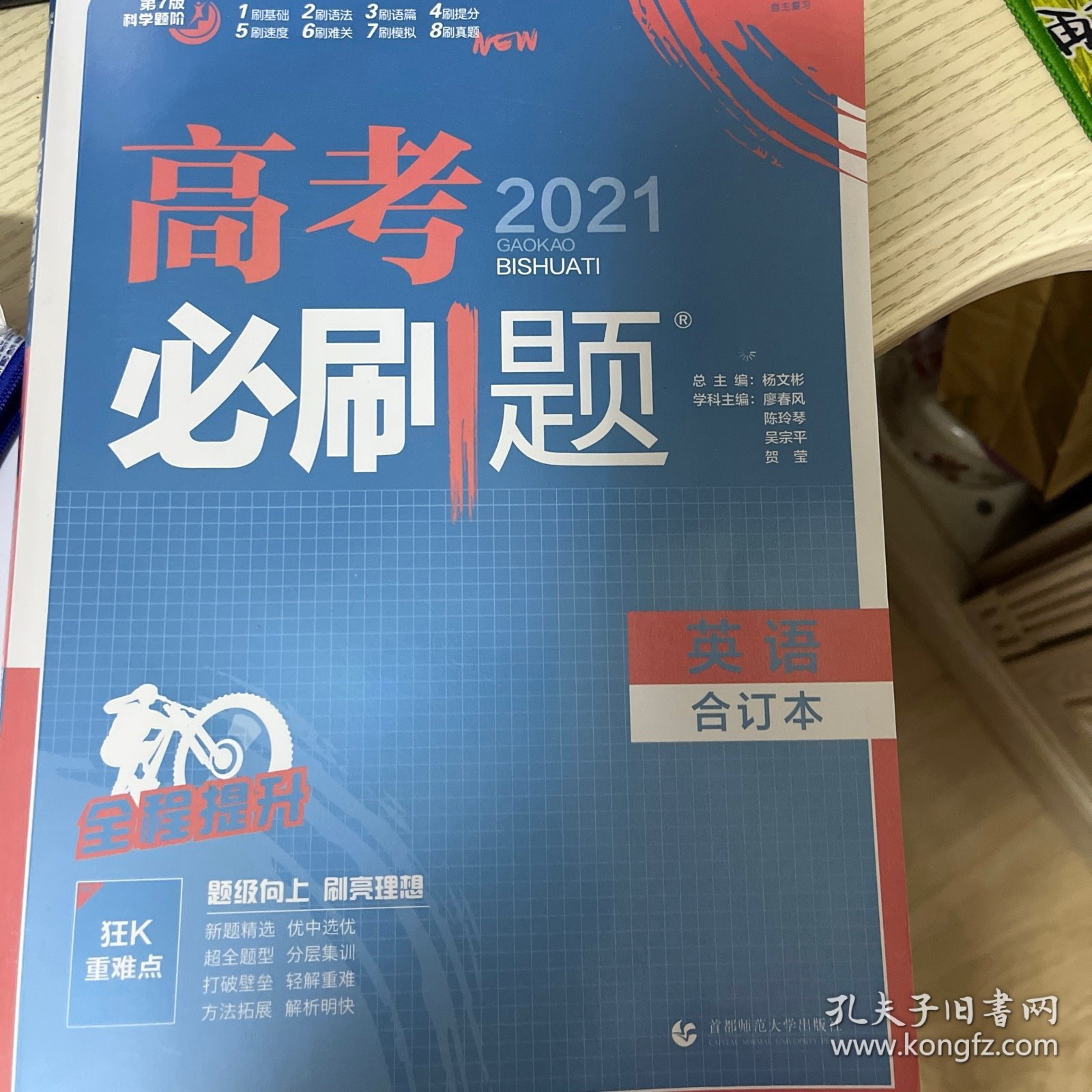 理想树2019新版 高考必刷题 英语合订本 67高考总复习辅导用书