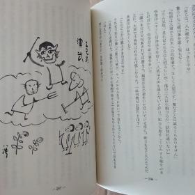 日文原版：西遊記の心（下）插图作者签赠