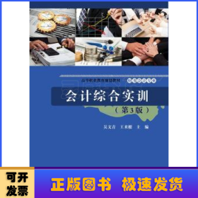 會(huì)計(jì)綜合實(shí)訓(xùn)