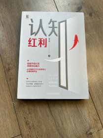 认知红利