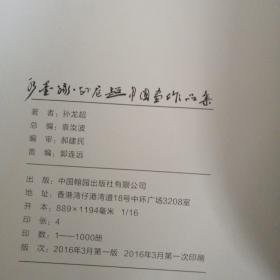 《水墨缘》孙龙超中国画作品集一版一印（有孙龙超亲笔签名）