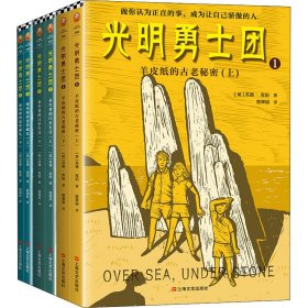 正版 光明勇士团系列(全6册) (英)苏珊·库珀(Susan Cooper) 上海文艺出版社