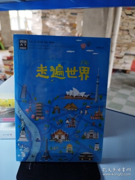 走遍世界 图说天下 寻梦之旅