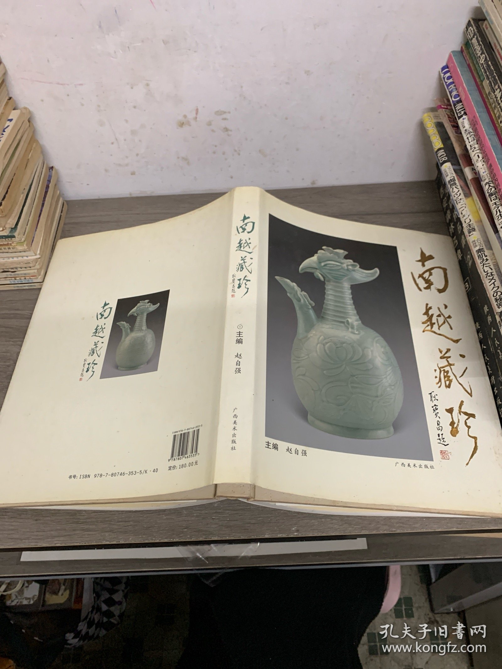 南越藏珍 签赠本