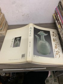 南越藏珍 签赠本