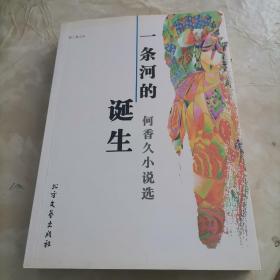 一條河的誕生