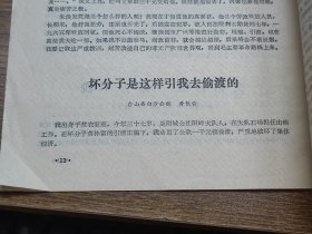 中共新会县委宣传部编：社会主义教育参考资料（反偷渡外逃材料专辑）~~新会外海公社、沙堆公社、斗门县白蕉公社、台山县