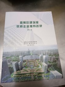 番禺区建筑业优质企业推荐名录