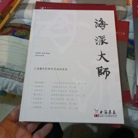 上海嘉禾2023年秋季艺术品拍卖会:海派大师，《道合自然》——名家经典书法作品专场，《明清忆韵》——中国古代书画作品专场，《璞玉良工》——中国玉器当代名家玉雕专场，《百年薪火》——近现代文人瓷画专场，《翰墨寄情》——同一上款及同一藏家友情提供作品专场，《米船家》——书画文玩集萃专场，乾隆御制洋彩双螭龙耳百鹿尊(8本合售)