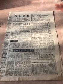 报刊文摘1994年6月2日