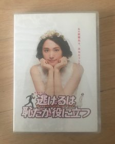 逃跑虽可耻但有用 6枚组 DVD-9 新垣结衣/星野源