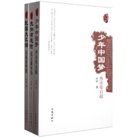 【正版书籍】辛亥百年祭(套装共3册)