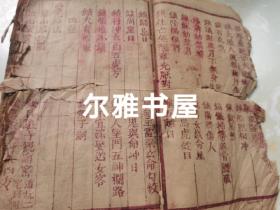 清刻双色套印《李淳风三元备用大镇灵应经》又名《新刊阴阳护救三教千镇厭法经》卷一至卷四全四卷   大量符咒《重刻阴阳三元备用百镇》卷一至卷四全四卷   两书合订一厚册 印朱红钤印