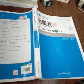 金版教程  2024高考科学复习创新方案  化学